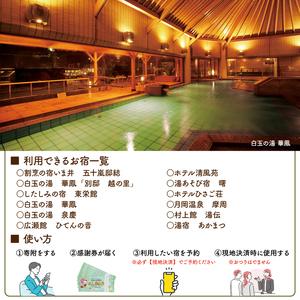 ふるさと納税 月岡温泉旅館 感謝券 (計3,000円分) 【もっと美人になれる温泉】 新潟県 新発田市 A01 新潟県新発田市 |  | 04