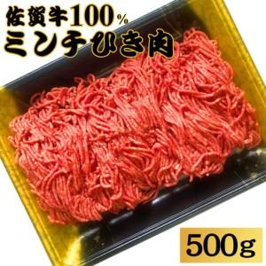 ふるさと納税 ｃ ３５７ 佐賀牛100 ミンチひき肉 500g ｃ ３５７ 佐賀牛100