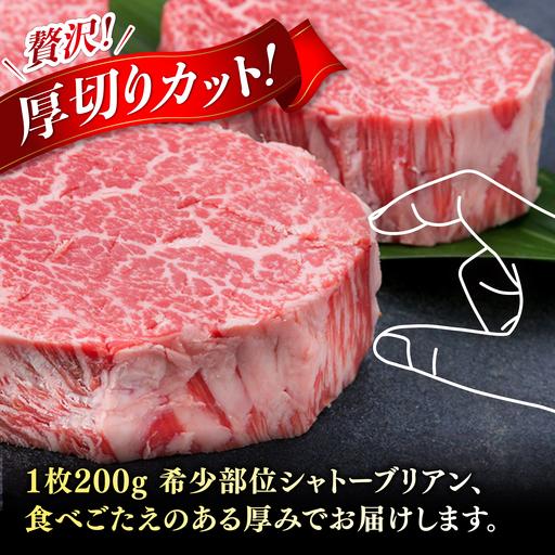 ふるさと納税 極厚 シャトーブリアン 約200g×3枚  [ACA172] 牛肉 シャトーブリアン ヒレ ステーキ A4 福岡県糸島市 |  | 01