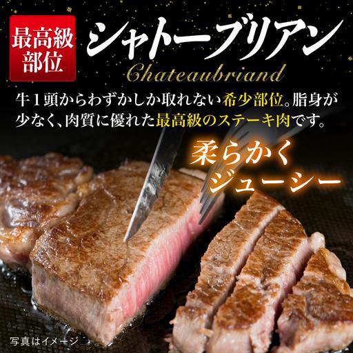 ふるさと納税 極厚 シャトーブリアン 約200g×3枚  [ACA172] 牛肉 シャトーブリアン ヒレ ステーキ A4 福岡県糸島市 |  | 03