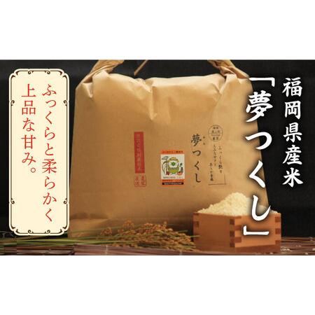 ふるさと納税 【先行予約・令和6年産新米】特別栽培米 夢つくし 7.5kg 《築上町》【Nouhan農繁】 米 白米 お米  [ABAU015] お米おすすめ お米定.. 福岡県築上町｜furunavi｜04