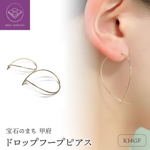 ふるさと納税 ピアス ツユ型 フープピアス モチーフピアス K14 