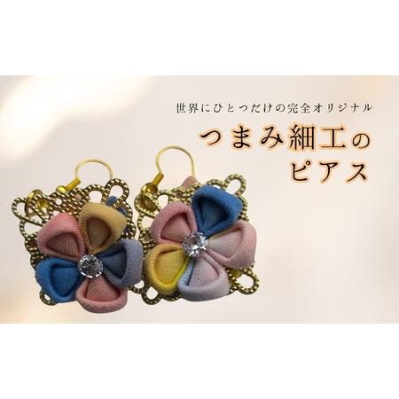 ふるさと納税 ピアス ハンドメイド つまみ細工|ピアス 長野県千曲市