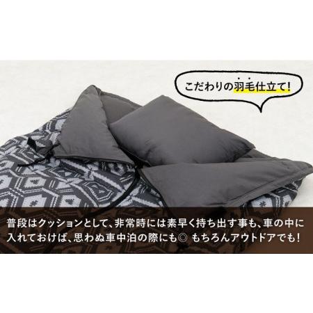 ふるさと納税 【お中元】寝袋クッション 3WAY [マトカ] [JDH064