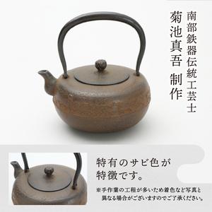 鉄瓶 南部鉄器 東芝