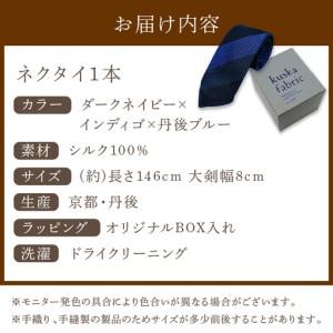 ふるさと納税 クスカ ネクタイ エグゼクティブガルザ No.8 シルクネクタイ 京都府京丹後市の画像