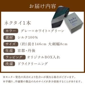 ふるさと納税 ネクタイ 【クスカ】エグゼクティブガルザ【No.3】 ネクタイ 京都府京丹後市の画像