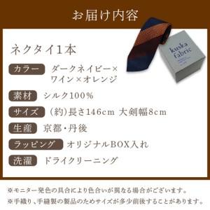 ふるさと納税 ネクタイ 【クスカ】エグゼクティブガルザ【No.5】 ネクタイ 京都府京丹後市の画像