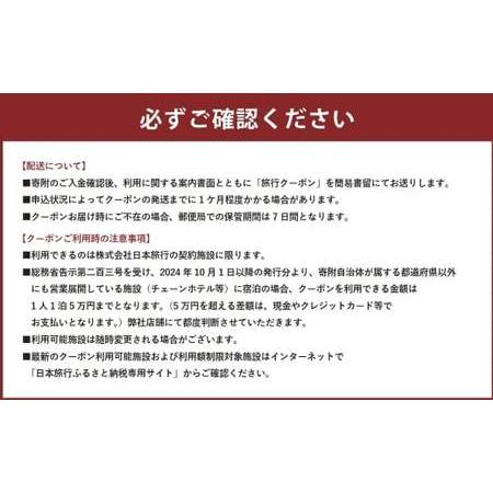 ふるさと納税 山梨県身延町 日本旅行 地域限定旅行クーポン 30,000円分 旅行 観光 ホテル 旅館 宿泊 クーポン 地域限定 山梨県 身延町 山梨県身延町_1