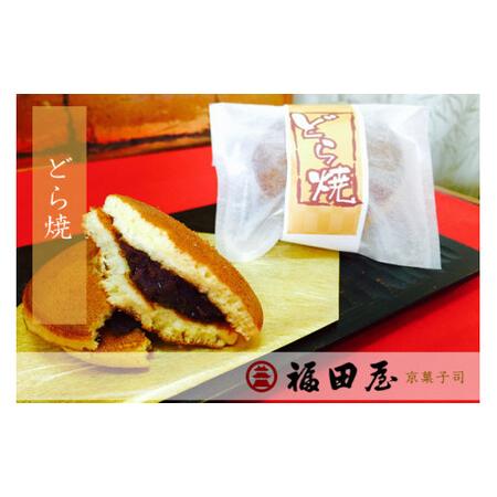 ふるさと納税 【和菓子】どら焼き 12個入り【fkd005A】 和歌山県新宮市の画像