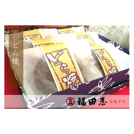 ふるさと納税 【和菓子】どら焼き 12個入り【fkd005A】 和歌山県新宮市の画像