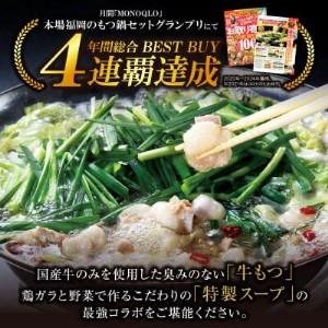 ふるさと納税 Y66-03 もつ鍋 (しょうゆ) セット(7~8人前) もつ鍋 福岡県福智町