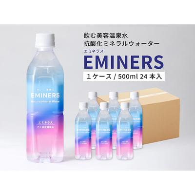 ふるさと納税 ナチュラルミネラルウォーター温泉水 『Kotohogi』500ml