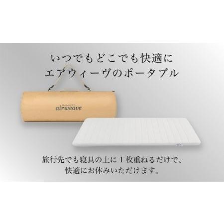 エアウィーヴポータブル01 マットレス 楽天市場】【公式】エアウィーヴ ポータブル 01 | マットレス 高反発
