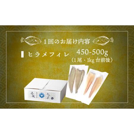 ふるさと納税 【全3回定期便】壱岐産 ヒラメフィレ 450g〜500g [JDT036] 長崎県壱岐市の画像