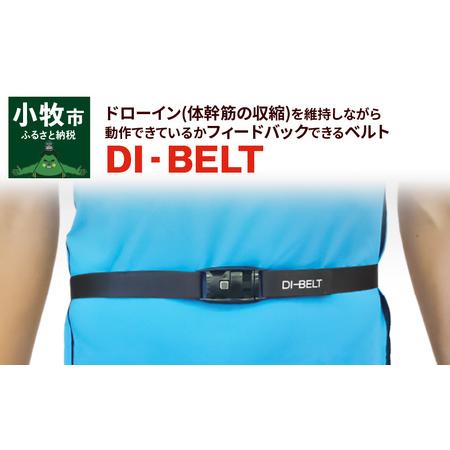 ふるさと納税 ドローイン(体幹筋の収縮)を維持しながら動作できているかフィードバックできるベルト「DI-BELT」[030M09]ドローインダイエット .. 愛知県小牧市