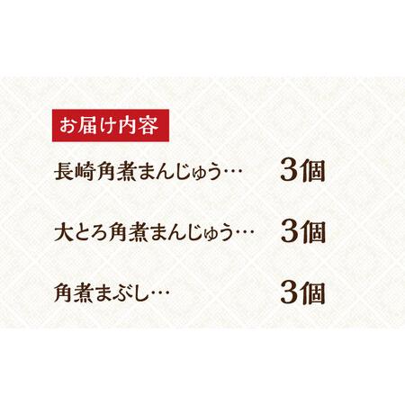 ふるさと納税 7日発送）角煮まんじゅう2種＆角煮まぶし[EAB002]  長崎県長与町の画像