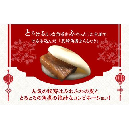 ふるさと納税 【全3回定期便】【化粧箱】大とろ角煮まんじゅう10個[EAB019]  岩崎本舗 角煮 定期 定期便 長崎県長与町の画像