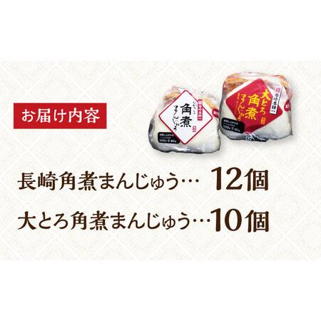 ふるさと納税 7日発送）【食べ比べ】長崎角煮まんじゅう2種[EAB033] 角煮まん 食べ比べ 長崎県長与町の画像