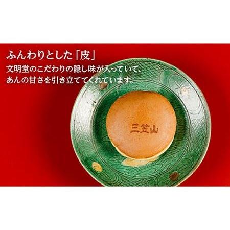 ふるさと納税 【最速発送】【団らんのまんなかに】 どら焼き 三笠山 1箱 (12個入り) 長与町/文明堂総本店 [EAK013] 粒あん 和菓子 どら焼き 文明.. 長崎県長与町｜furunavi｜03