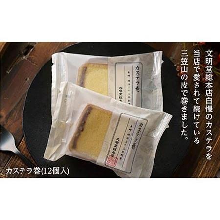 価格は安く ふるさと納税 三笠山 カステラ巻 計96個 文明堂総本店 Eak019 長崎県長与町 E Denet Com Tr