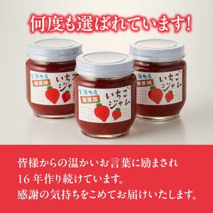 ふるさと納税 いちごジャム 200g×3個｜いちごジャム【A052】 佐賀県玄海町