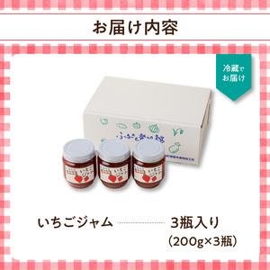 ふるさと納税 いちごジャム 200g×3個｜いちごジャム【A052】 佐賀県玄海町