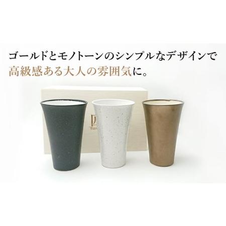 ふるさと納税 【美濃焼】煌き 三種の泡立ち ビアカップ 3点セット 