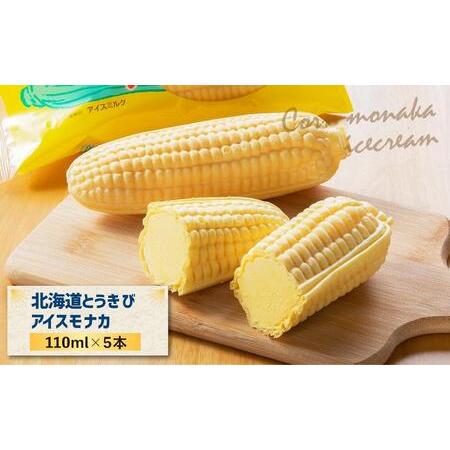 ふるさと納税 さくら食品  北海道産乳製品使用!とうきび・メロンアイスモナカ計10本セット 北海道小樽市｜furunavi｜02