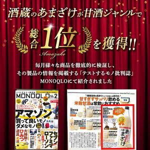 ふるさと納税 ＜定期便・全３回 (隔月)＞酒蔵のあまざけ (900ml×6本×3回) 甘酒 あまざけ 無添加 米麹 国産 麹 発酵食品 ホット アイス.. 大分県佐伯市の画像