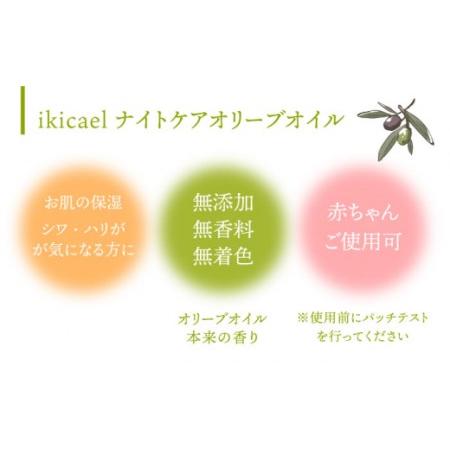 ふるさと納税 【全3回定期便】ikicael ナイト爵世話をする オリーブ油絵の具 [JDU012] エクストラバージンオイル オリーブ オリーブ油絵の具 美容 美肌 思わしい 長崎県壱岐市