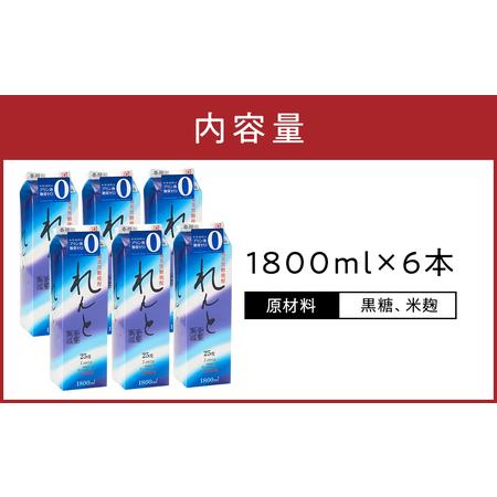 ふるさと納税 奄美黒糖焼酎 れんと 紙パック25度 1800ml×6本 奄美 黒糖焼酎 ギフト 奄美大島 お土産【焼酎 黒糖焼酎 酒 お酒 地酒 アル.. 鹿児島県瀬戸内町｜furunavi｜05