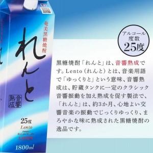 ふるさと納税 奄美黒糖焼酎 れんと 紙パック25度 1800ml×12本 奄美 黒糖焼酎 ギフト 奄美大島 お土産 鹿児島県瀬戸内町_1