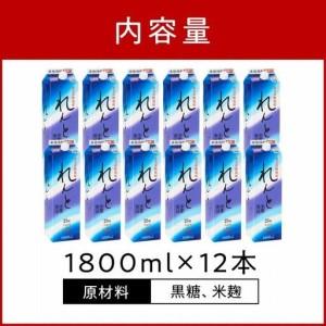 ふるさと納税 奄美黒糖焼酎 れんと 紙パック25度 1800ml×12本 奄美 黒糖焼酎 ギフト 奄美大島 お土産 鹿児島県瀬戸内町_4