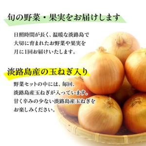 ふるさと納税 淡路島産野菜定期便６ヶ月セット【毎月下旬平日お届け】 兵庫県淡路市_1