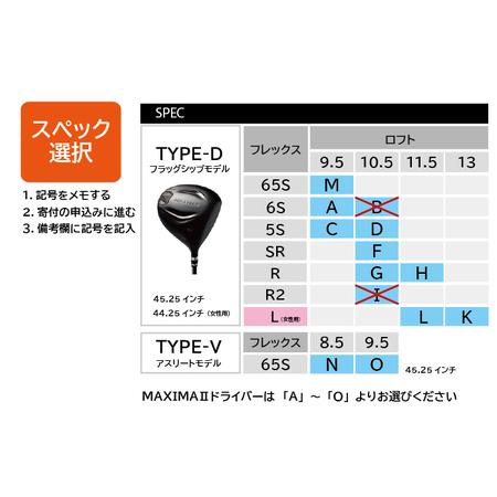 ふるさと納税 リョーマドライバー 「MAXIMA II TYPE-D」 TourAD 