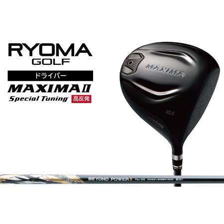 ふるさと納税 リョーマドライバー 高反発 「MAXIMA II Special Tuning」 BEYOND POWERIIシャフト リョーマゴルフ  ゴルフクラブ 高反発 高知県日高村 : 625263 : ふるなび(ふるさと納税) - 通販 - Yahoo!ショッピング