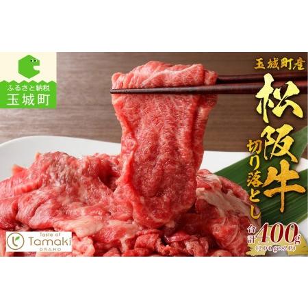 ふるさと納税 玉城町産 松阪牛切り落とし(松阪牛 牛肉 切り落とし 松阪牛 牛肉 切り落とし 松阪牛 牛肉 切り落とし 松阪牛 牛肉 切り落とし 松.. 三重県玉城町