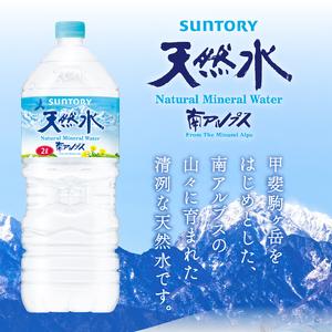 ふるさと納税 【3ヵ月定期便】サントリー天然水 南アルプス（2L×6本
