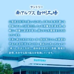 ふるさと納税 【6ヵ月定期便】サントリー天然水 南アルプス（2L×6本） 天然水 ミネラルウォーター SUNTORY 北杜市 [h009] 山梨県北杜市_4