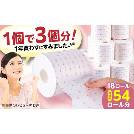 ふるさと納税 3倍長持ち トイレットペーパー サンハニー (水玉ピンク柄) シングル 18ロール ロング巻き 150m / トイレットペーパー トイペ シン.. 高知県高知市