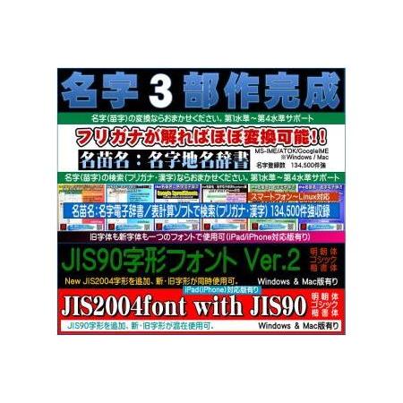 ふるさと納税 【旧字体も新字体も区別なく使用可能に！】JIS90字形Font Ver.2 with JIS2004字形(Mac版 明朝・ゴシック) 高知県高知市 人気・おすすめ｜使いやすい・旅行におすすめ 品質保証 全国発送 正規品・日本国内発送・安心保証付き