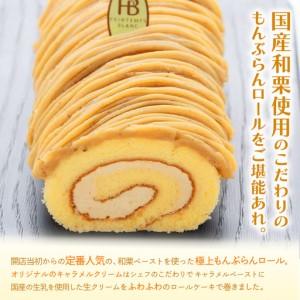 ふるさと納税 キャラメルもんぶらんロール (AQ017-5) 岩手県紫波町_1
