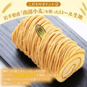 ふるさと納税 キャラメルもんぶらんロール (AQ017-5) 岩手県紫波町_3