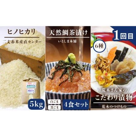 【新品 送料込み】 ふるさと納税 【全4回定期便】糸島 ご飯のお供 定期便 ( 米 / 鯛茶漬け / 卵 / 明太子 / 納豆 / カレー / 牡蠣 つくだ煮 / 漬物 ) 糸島市[AAH006.. 福岡県糸島市 【JSB2420937069】(85250円)