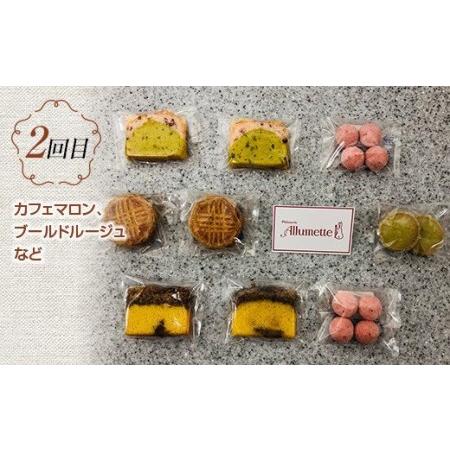 ふるさと納税 人気パティスリーの定期便 焼き菓子3ヶ月連続 F20C-612 福島県伊達市の画像