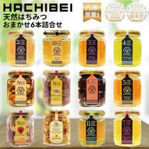 ふるさと納税 【環境大臣賞受賞】【特別賞受賞】HACHIBEI 新潟県産 天然 はちみつ おまかせ 6本 詰め合わせ セット はちみつ漬け オイル漬け .. 新潟県阿賀野市の画像