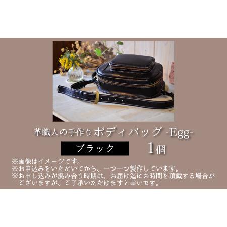 ふるさと納税 ボディバッグ -Egg- (ブラック) 鞄 本革 牛革 [J-02700201] [BFAJ042] 福井県小浜市_4