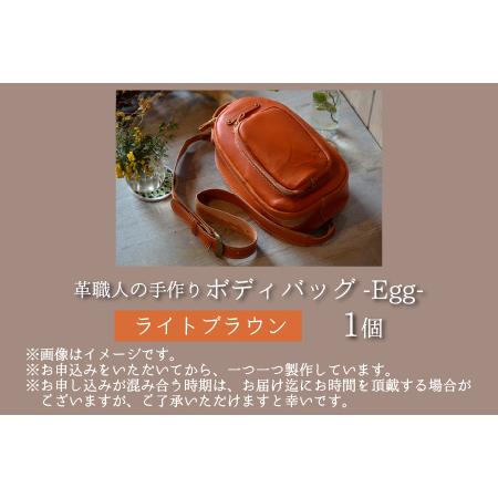 ふるさと納税 ボディバッグ -Egg- (ライトブラウン) 鞄 本革 牛革 [J-02700203] [BFAJ044] 福井県小浜市_4