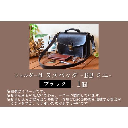 ふるさと納税 ヌメバッグ ‐BBミニ‐ ショルダー付（ブラック）本革 牛革 バッグ 鞄 [M-02700201] [BFAJ034] 福井県小浜市の画像